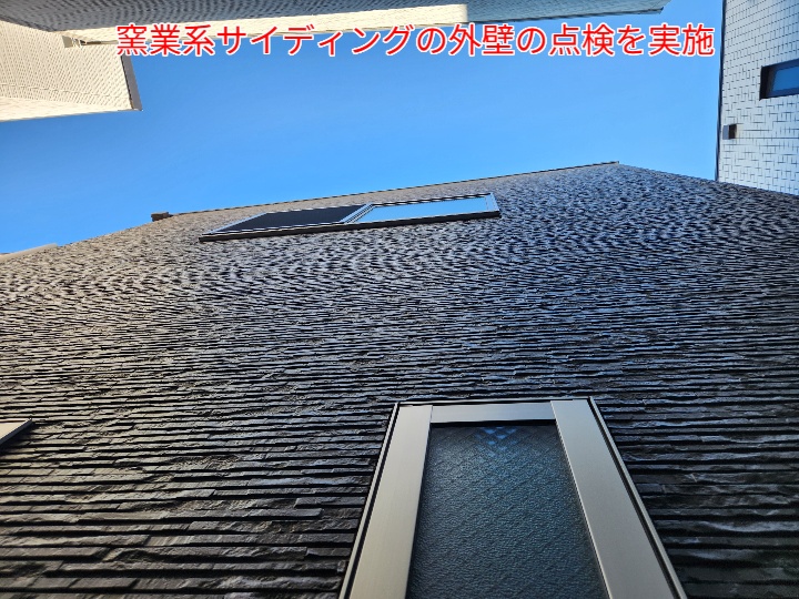 窯業系サイディングの現地調査