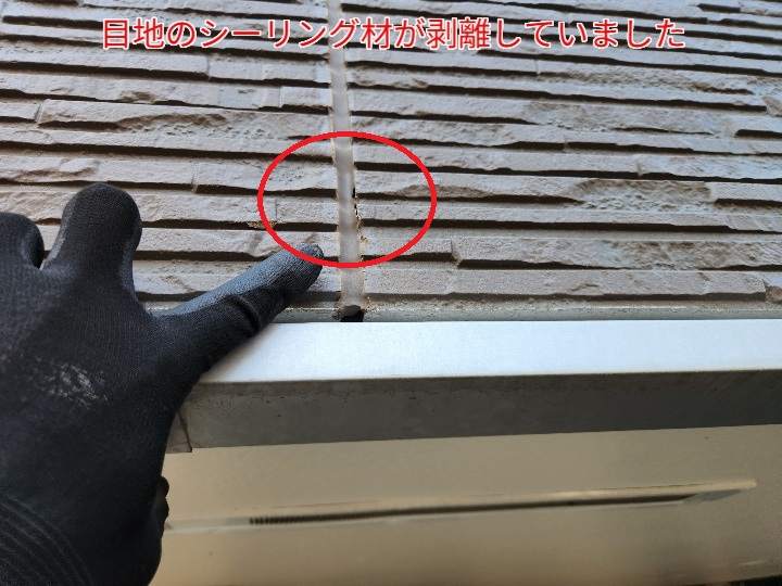 窯業サイディングの目地の剥離