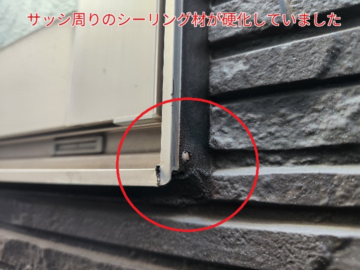 窯業系サイディングのサッシ周りのシーリングが硬化