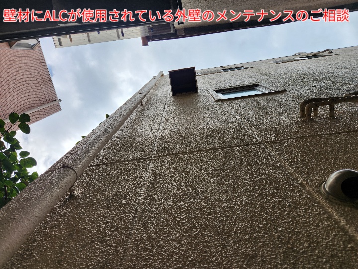ALC外壁の現地調査