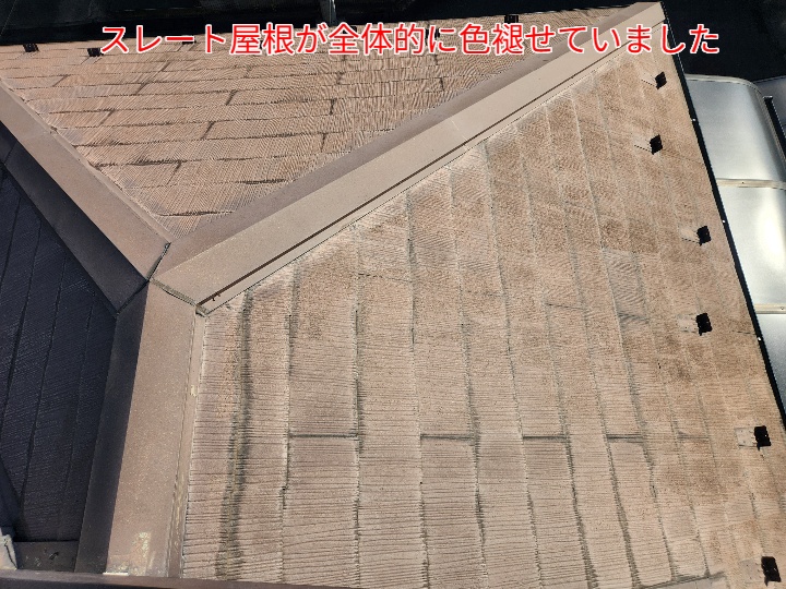 スレート屋根調査の様子