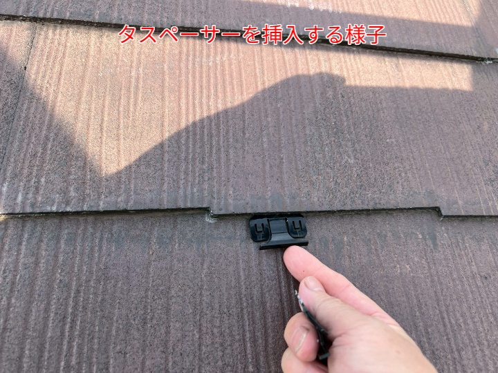 屋根塗装にてタスペーサー挿入