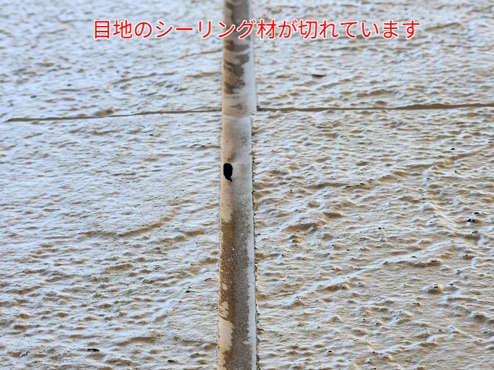 シーリングの劣化