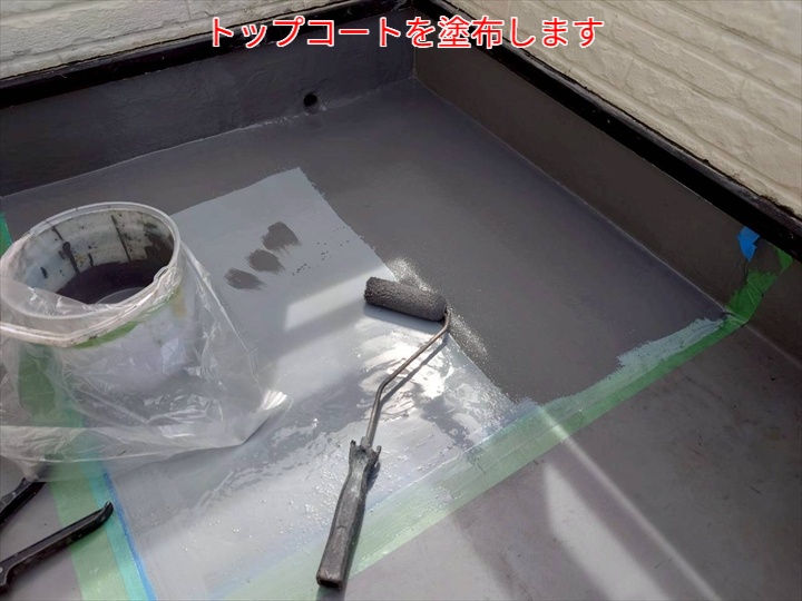 ウレタン防水工事にてトップコート塗布