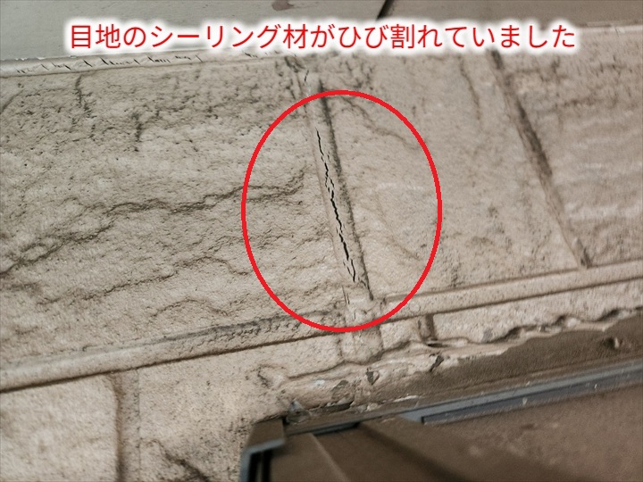 目地シーリングのひび割れ