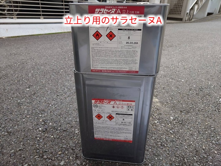 立上り用サラセーヌA