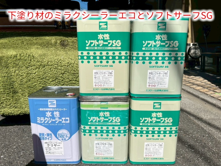 下塗り材の使用塗料