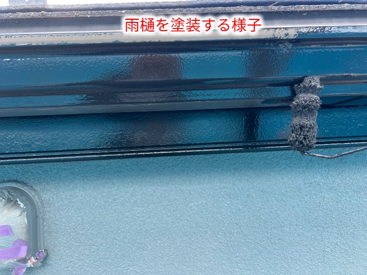 雨樋の塗装作業