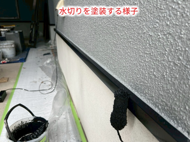 水切りの塗装作業