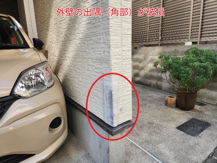 車が接触して出隅材が破損
