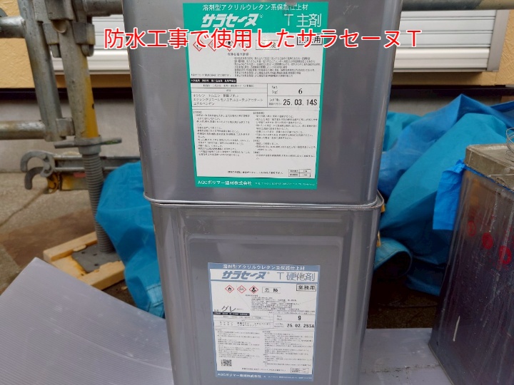 サラセーヌT