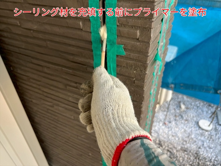 シーリング打ち替えにてプライマー塗布
