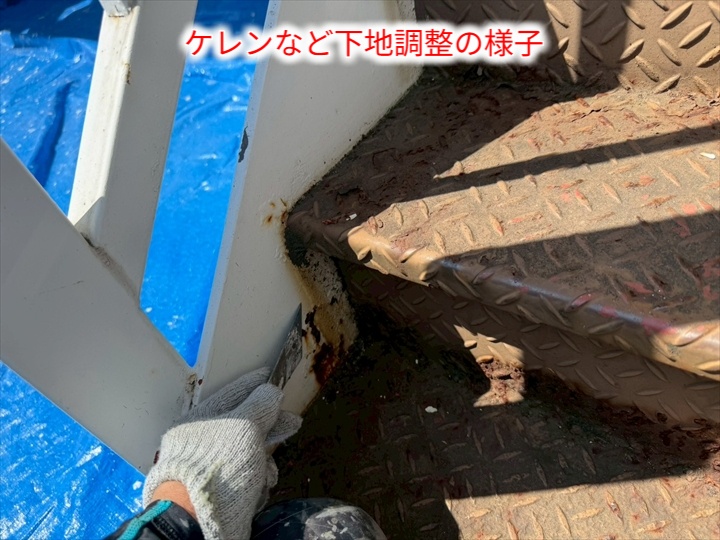 踏み板まわりのケレン