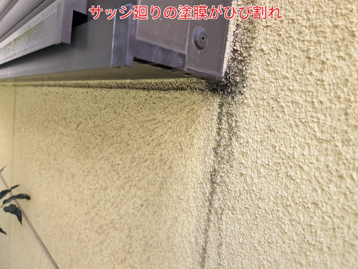 サッシ廻りの塗膜のひび割れ