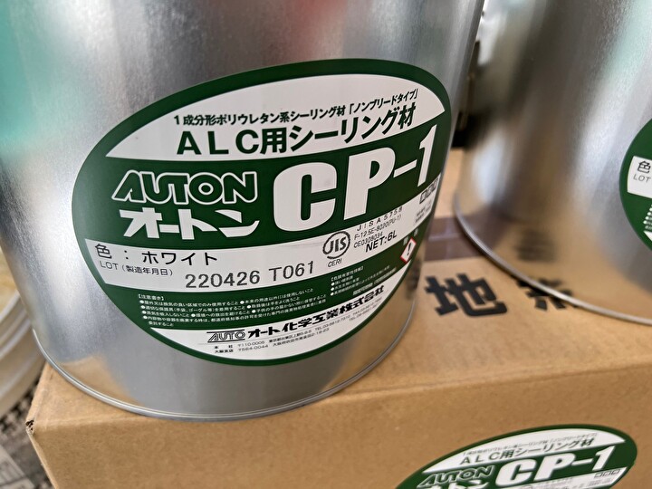 シーリング材にオート化学工業株式会社製のオートンCP-1を使用