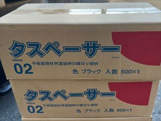 タスペーサーの設置