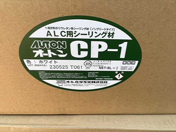 シーリング材にオートンCP-1を使用