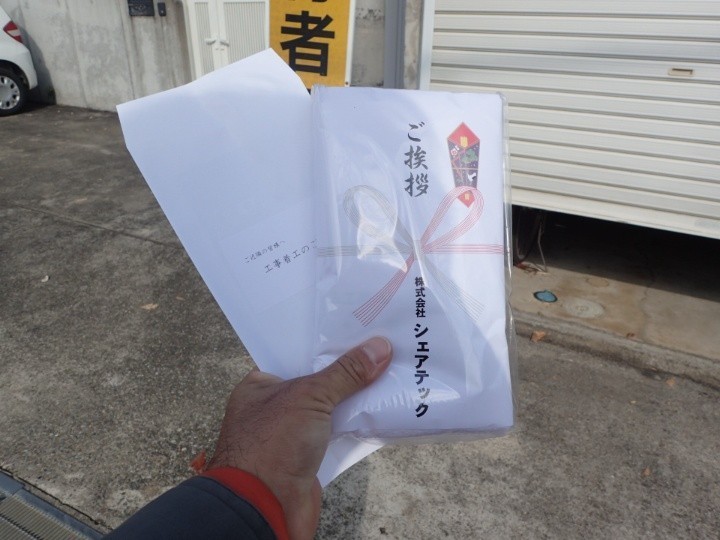 工事前にご近隣へのご挨拶