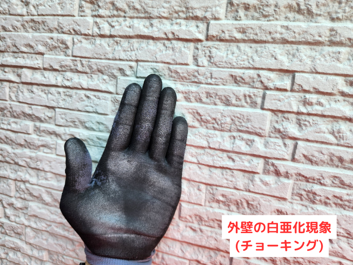 外壁の白亜化現象
