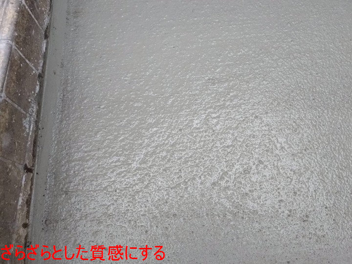 ざらざらとした質感にする