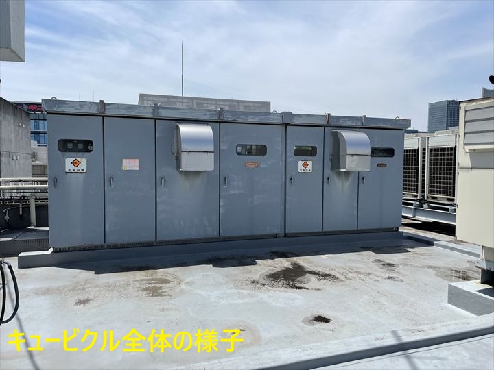 キュービクル全体の様子