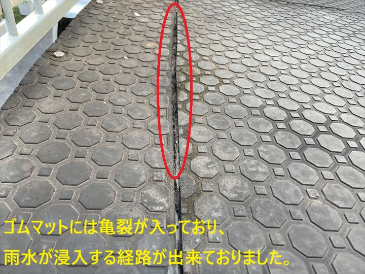 ゴムマットには亀裂が入っており、雨水が浸入する経路が出来ておりました。