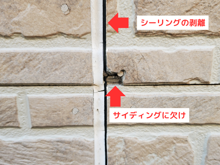 サイディングに欠け