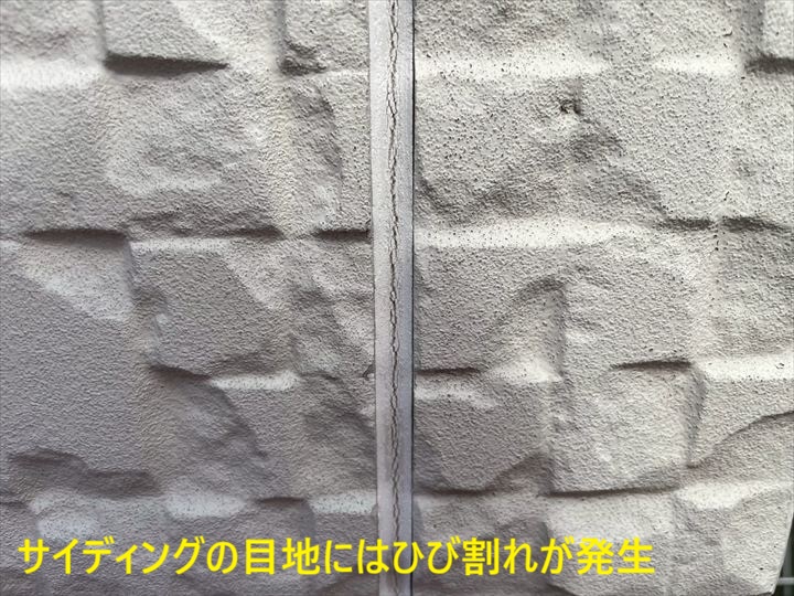目地のひび割れ拡大