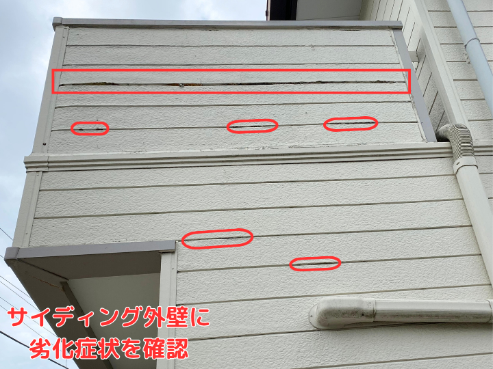 サイディング外壁の劣化症状