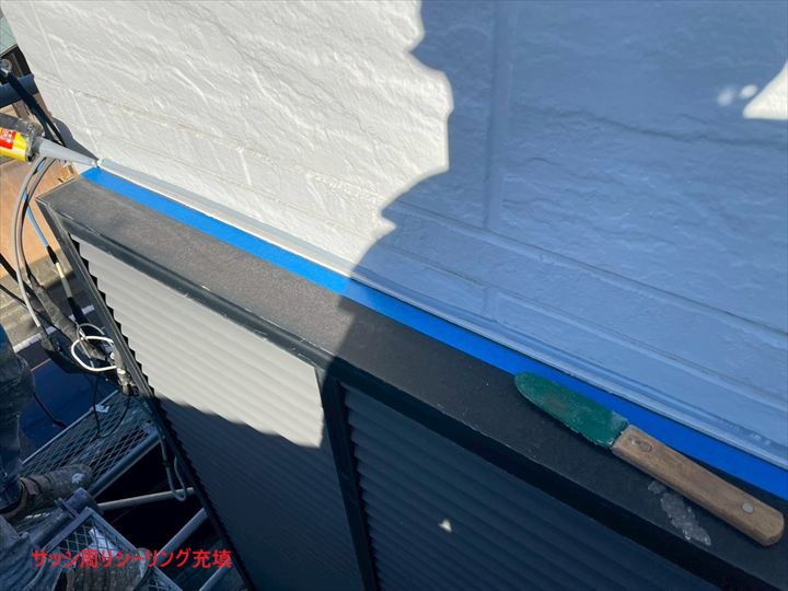 サッシ周り養生後シーリング