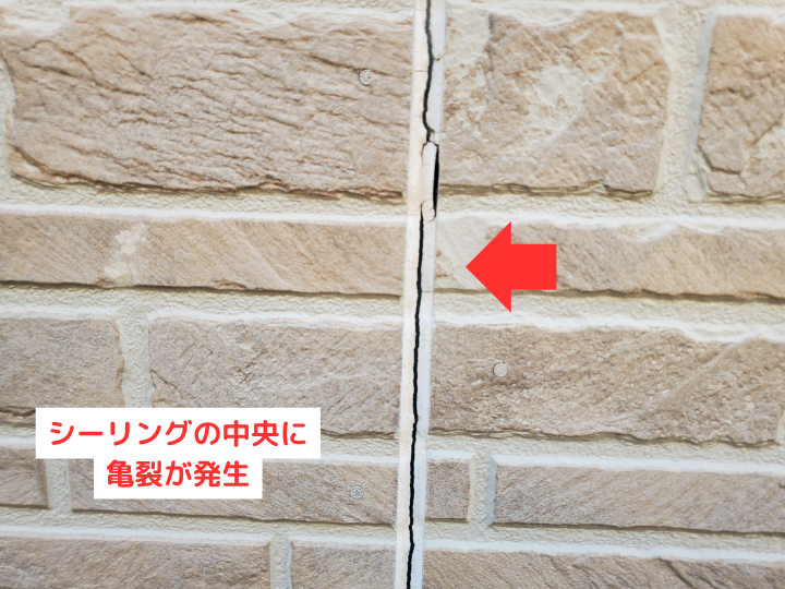 シーリング中央に亀裂