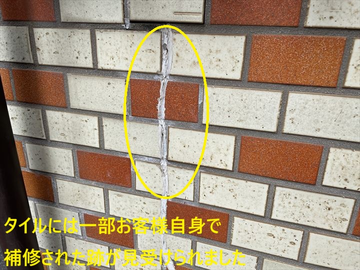 タイルに一部お客様自身で補修された跡が見受けられました