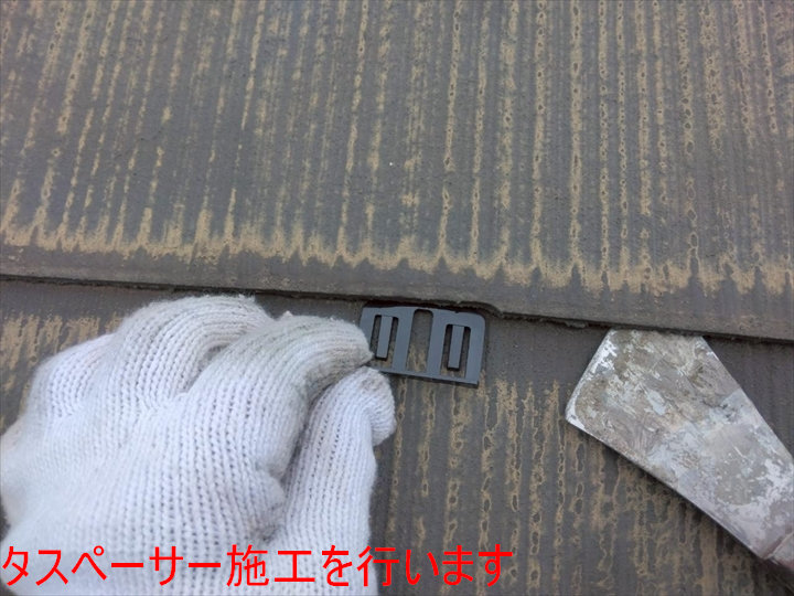 タスペーサー施工を行います