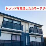 賃貸アパートの外壁塗装｜空室対策につながる外観デザインと減価償却の基本