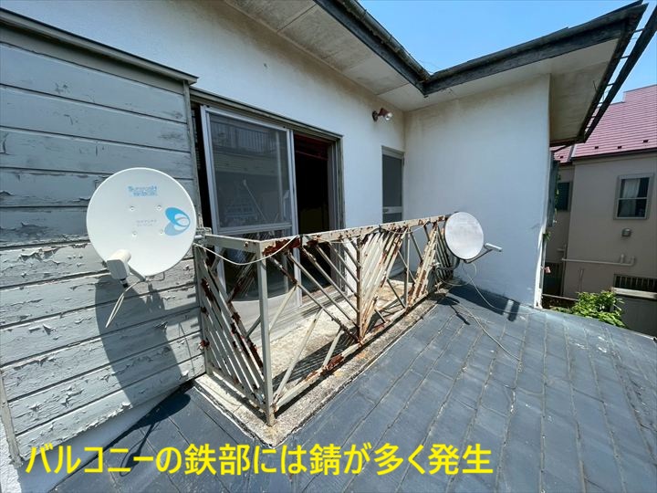 バルコニーの鉄部には錆が多く発生