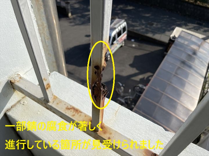 一部錆の腐食が著しく進行している箇所が見受けられました