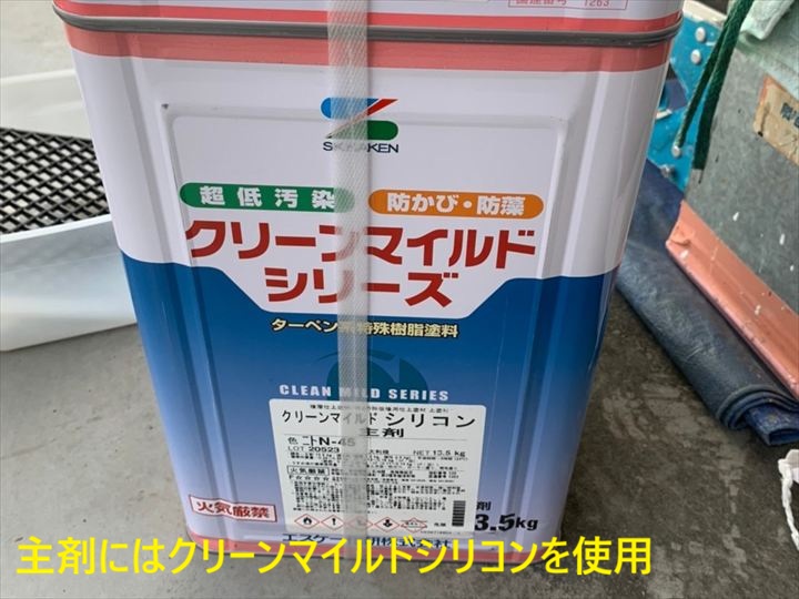 主材にはクリーンマイルドシリコンを使用