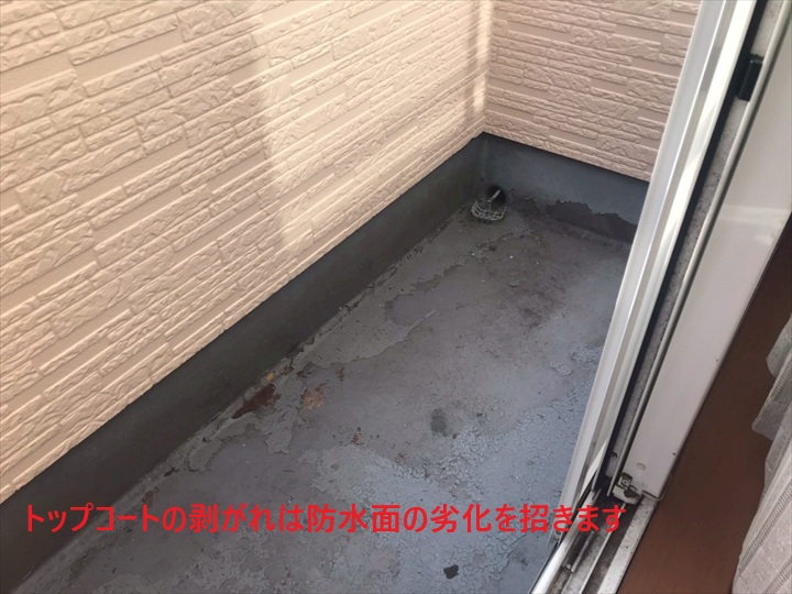 防水の劣化につながります