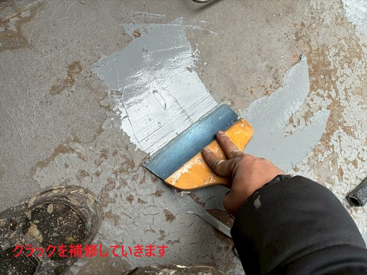 補修を行っていきます