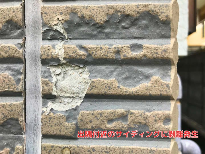 出隅付近のサイディングに剥離発生