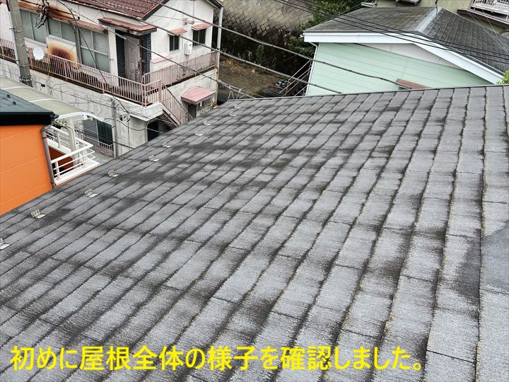 町田市熊谷にてスレート屋根に色褪せや苔の発生を確認！屋根塗装工事をご提案いたしました