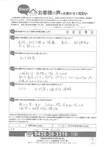 初回アンケート