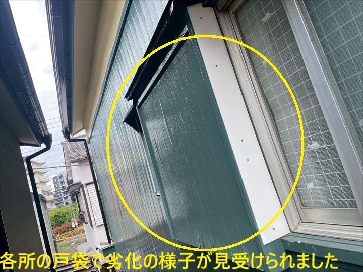 各所の戸袋で劣化の様子が見受けられました
