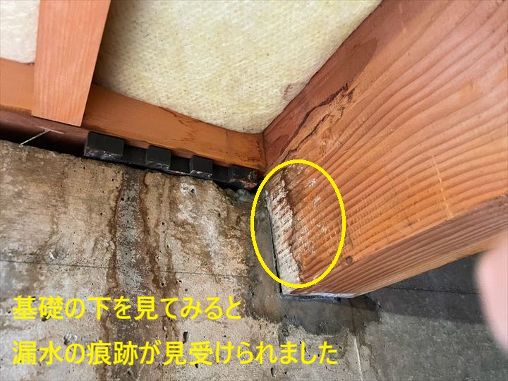 基礎下の雨染み跡