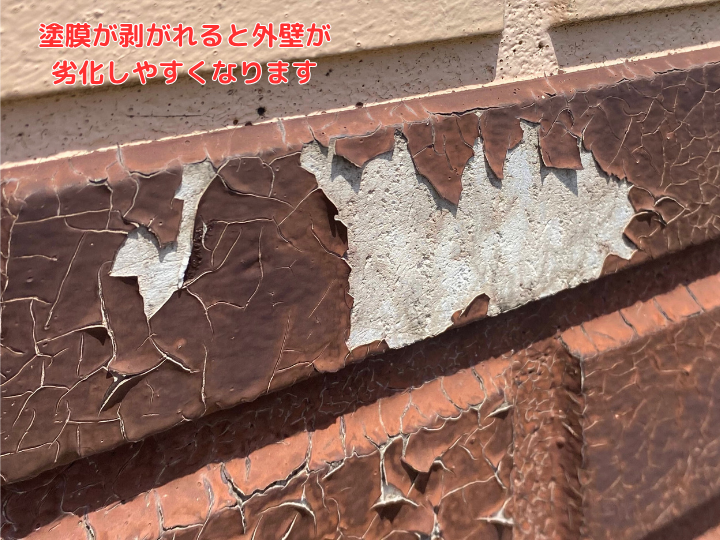 外壁塗装の必要性とは？劣化を放置せず、早期に再塗装を考えましょう