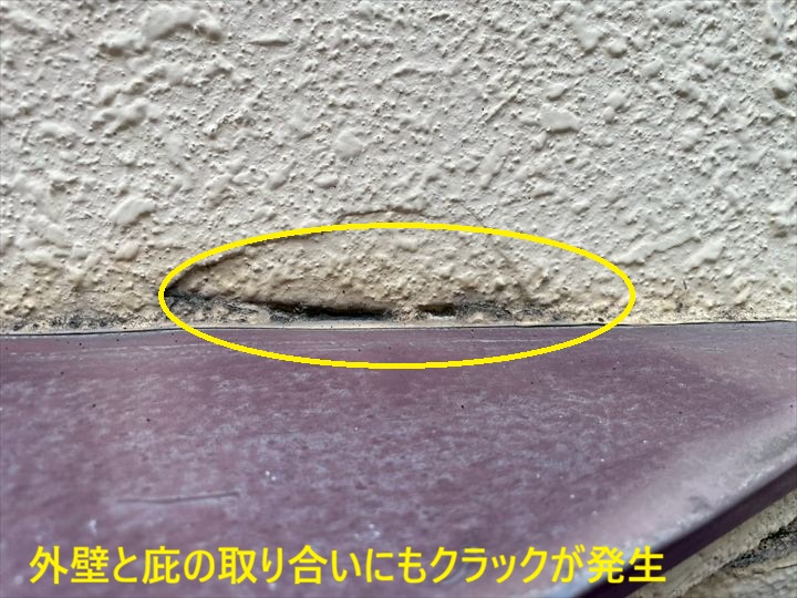 外壁と庇の取り合いにもクラックが発生