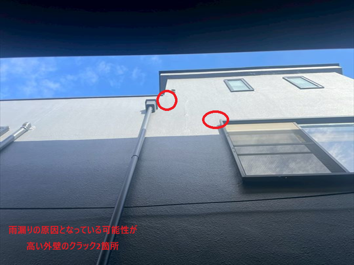 外壁のクラック2箇所