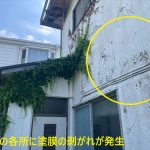 世田谷区経堂にてモルタル外壁の調査を実施！クラックや鉄部の錆を確認し外壁塗装工事をご提案
