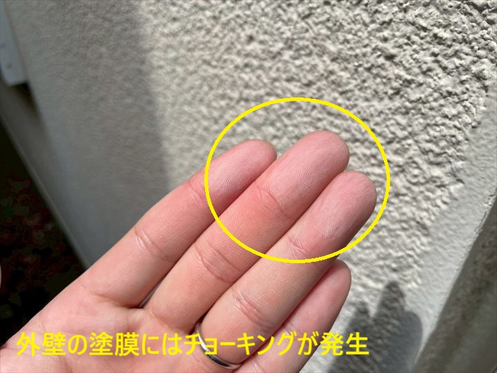 外壁の塗膜にはチョーキングが発生②