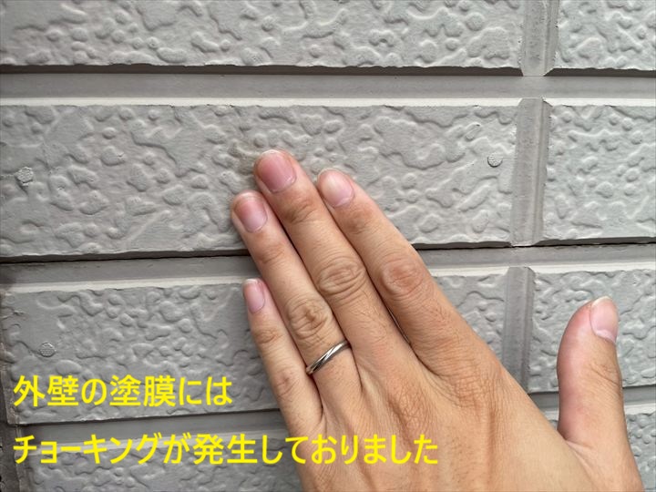 外壁のチョーキング確認